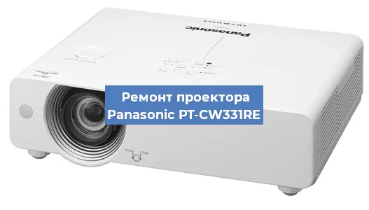 Замена матрицы на проекторе Panasonic PT-CW331RE в Новосибирске